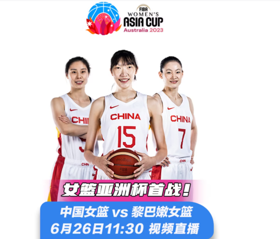 亚洲杯-中国女篮34分狂胜新西兰小组头名晋级4强(中国女篮对新西兰篮球直播)