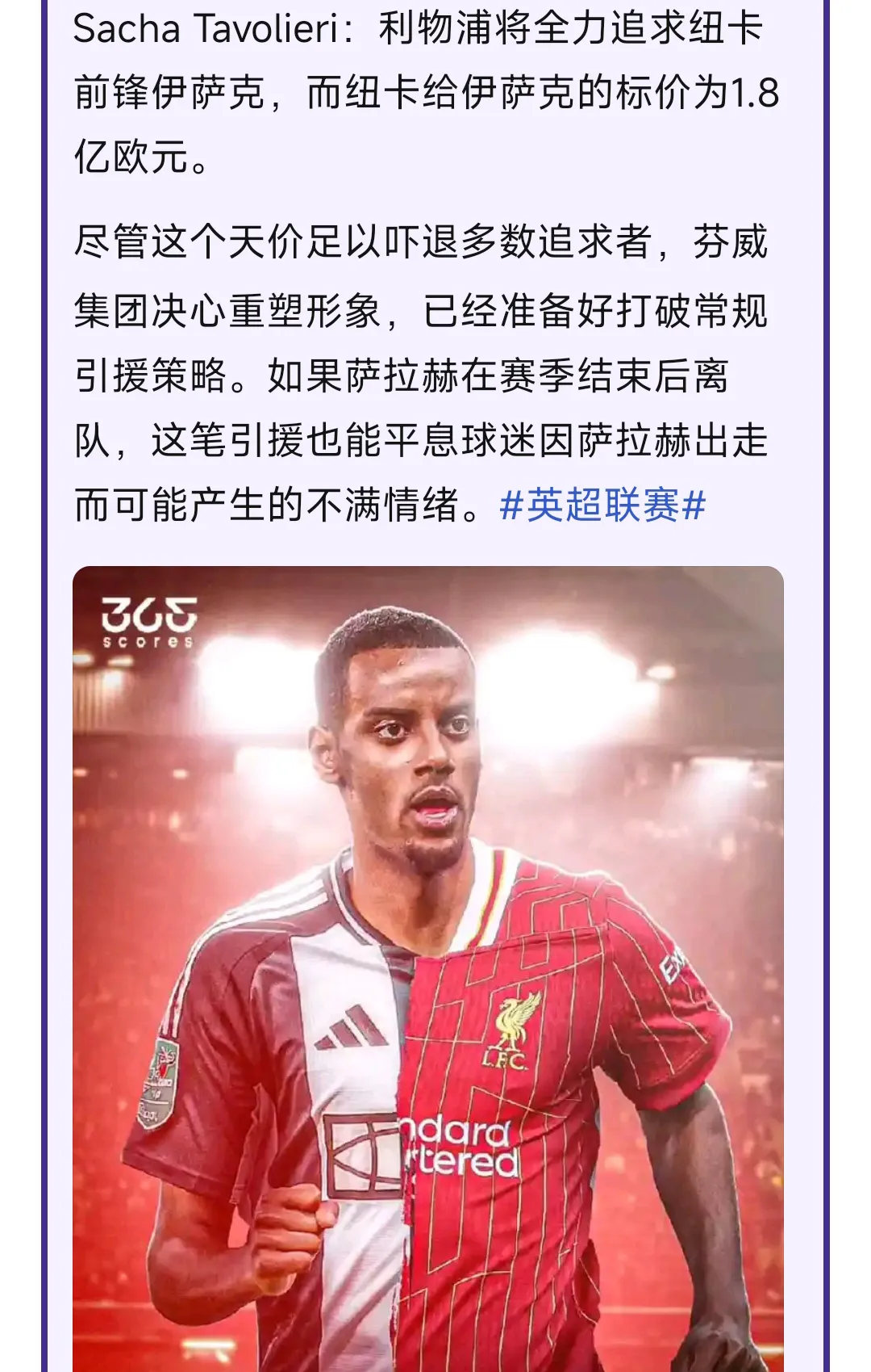 多家媒体曝利物浦为伊萨克开价1.2亿镑追逐认真强有力(伊萨克牛顿下维持几秒)
