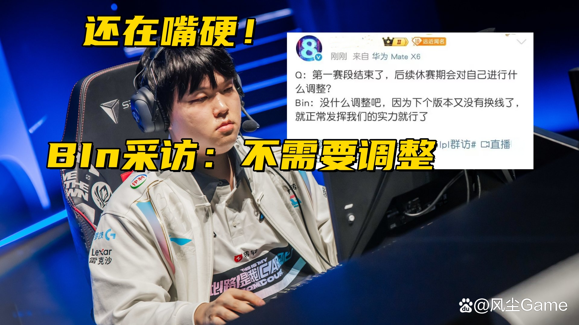 B体育-赛后采访HansSama：MSI输FLY很惨想复仇，下一个对手想打BLG的简单介绍