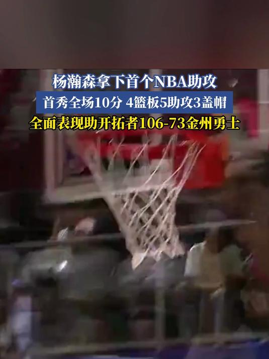 杨瀚森首秀兑现下饭承诺三分护筐妙传一个都没少(杨瀚森首秀拿10分4篮板5助攻)