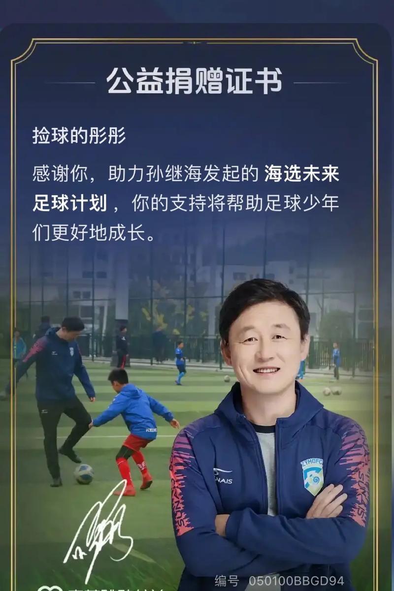 包含孙继海：霍顿对我影响最深刻，他是中国足球的启蒙者的词条