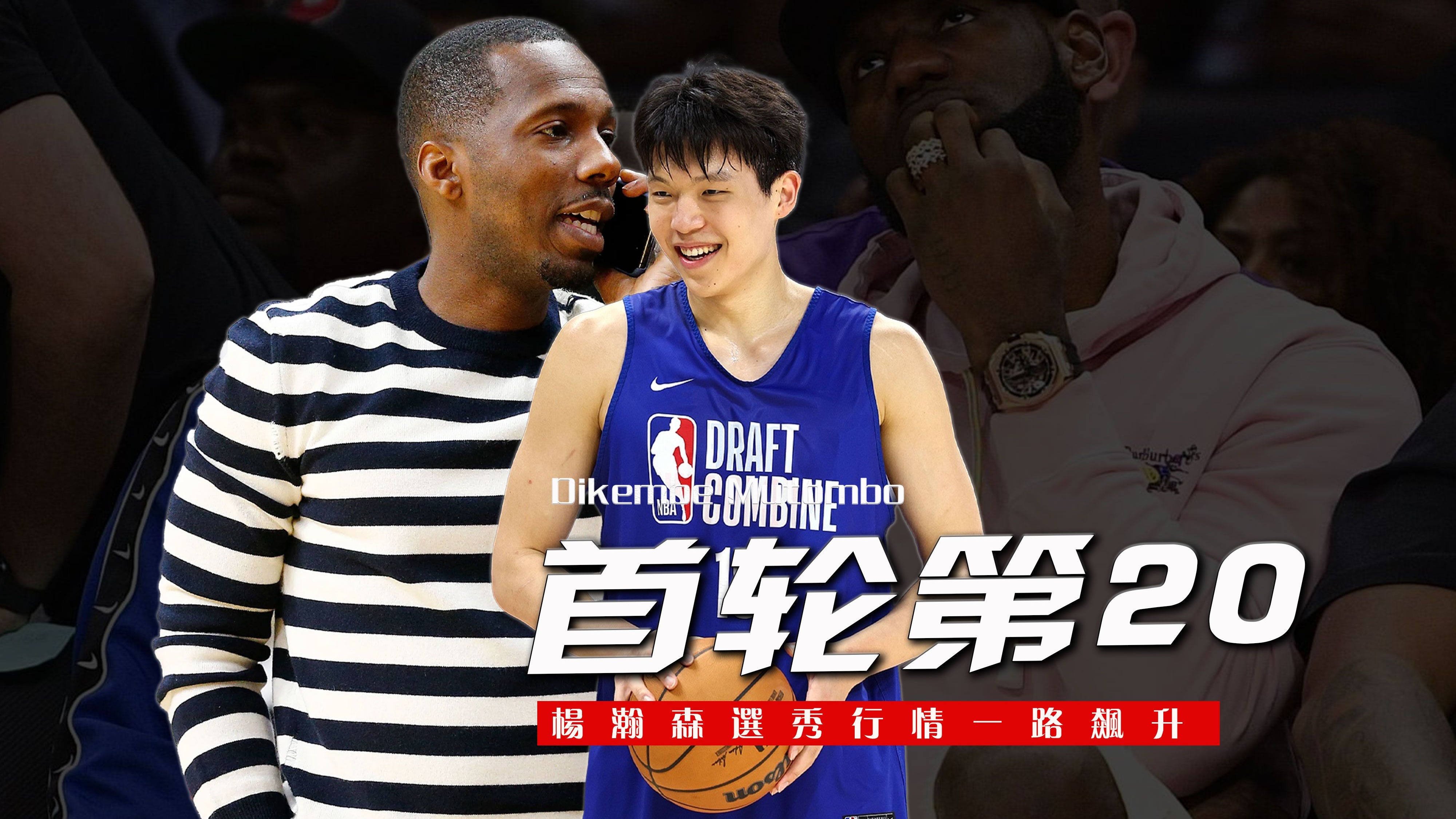 仅28天，杨瀚森从次轮升至第16顺位！(杨瀚宇是谁)