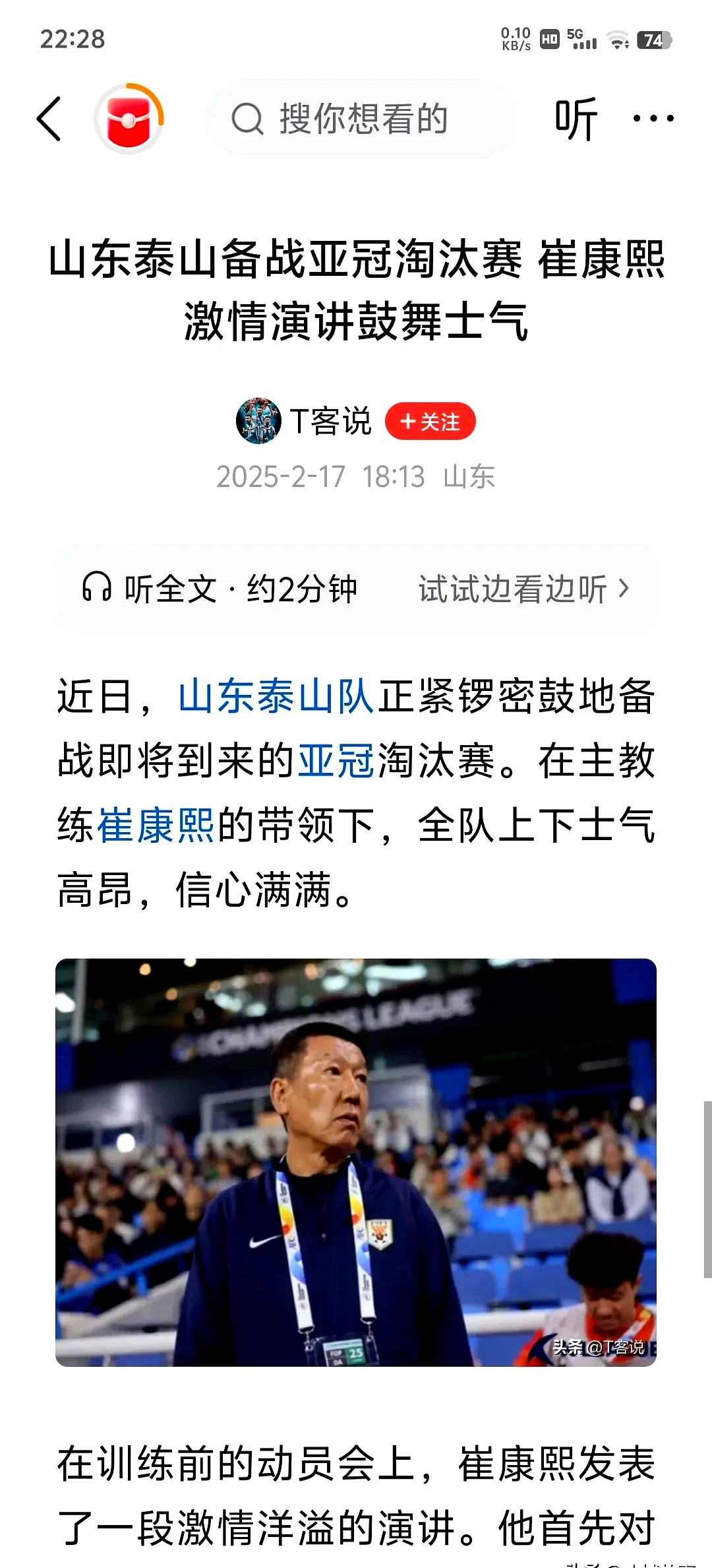 崔康熙现在对山东泰山队怨气极大，继续留队原因就是钱(崔康熙到底有没水平)
