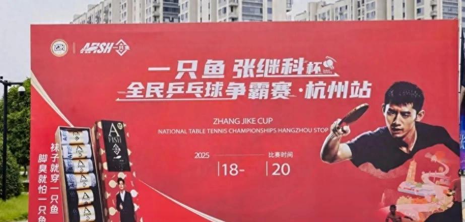 超1200人参赛总奖金15万！张继科杯开幕，张继科，蔡振华等人出席(张继科资格赛)