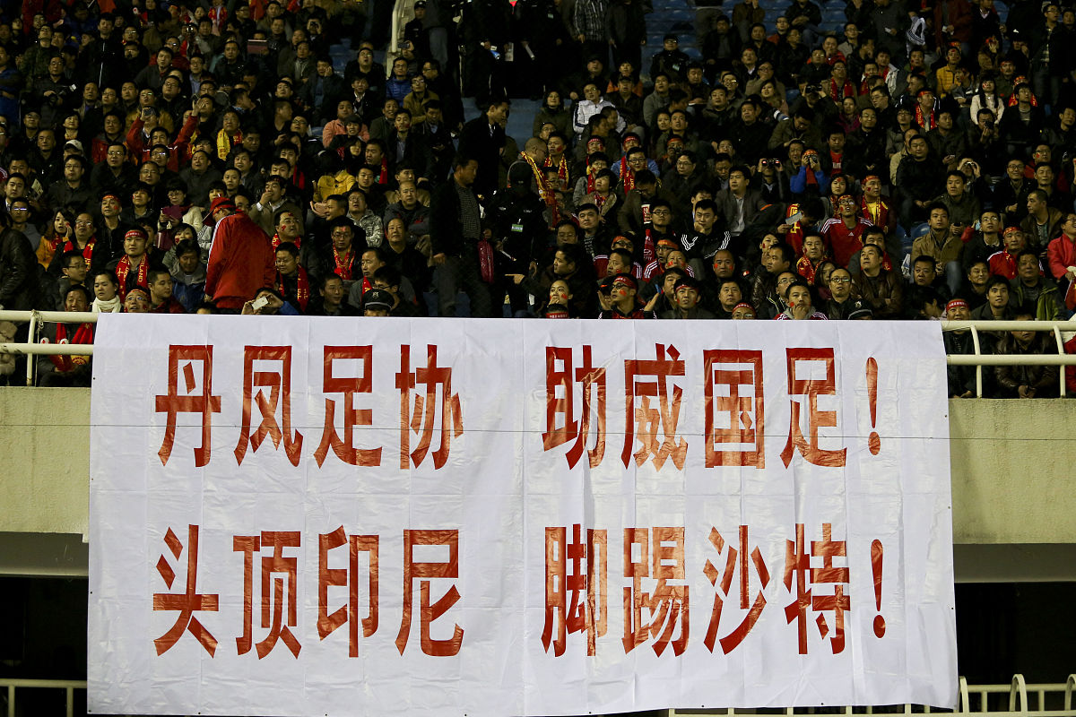尊严靠拼搏铸就，国足0-3惨败，球迷心如何拯救？的简单介绍