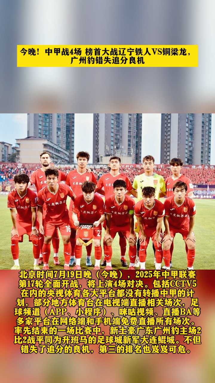 B体育-中甲第16轮杀疯了！广州豹0-2铁人1-0铜梁龙4-3绝杀，积(广东广州豹赛程)
