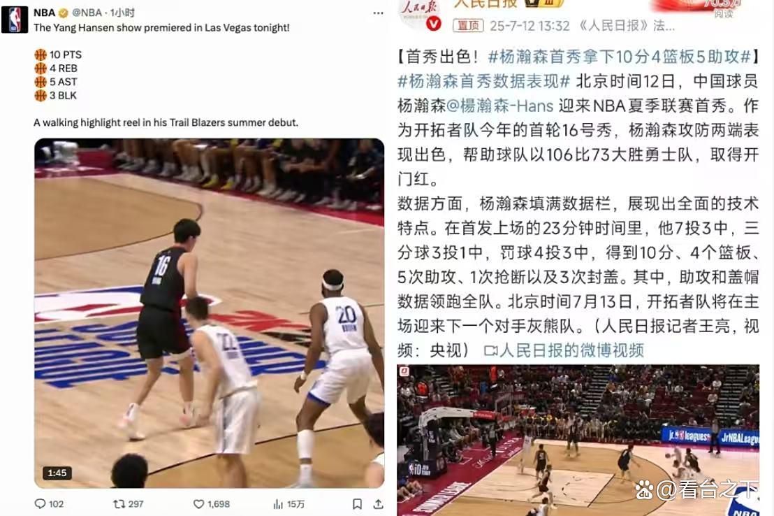 全中国的骄傲！人民日报官方发布视频恭喜杨瀚森首轮被选中(人民日报在线免费阅读)