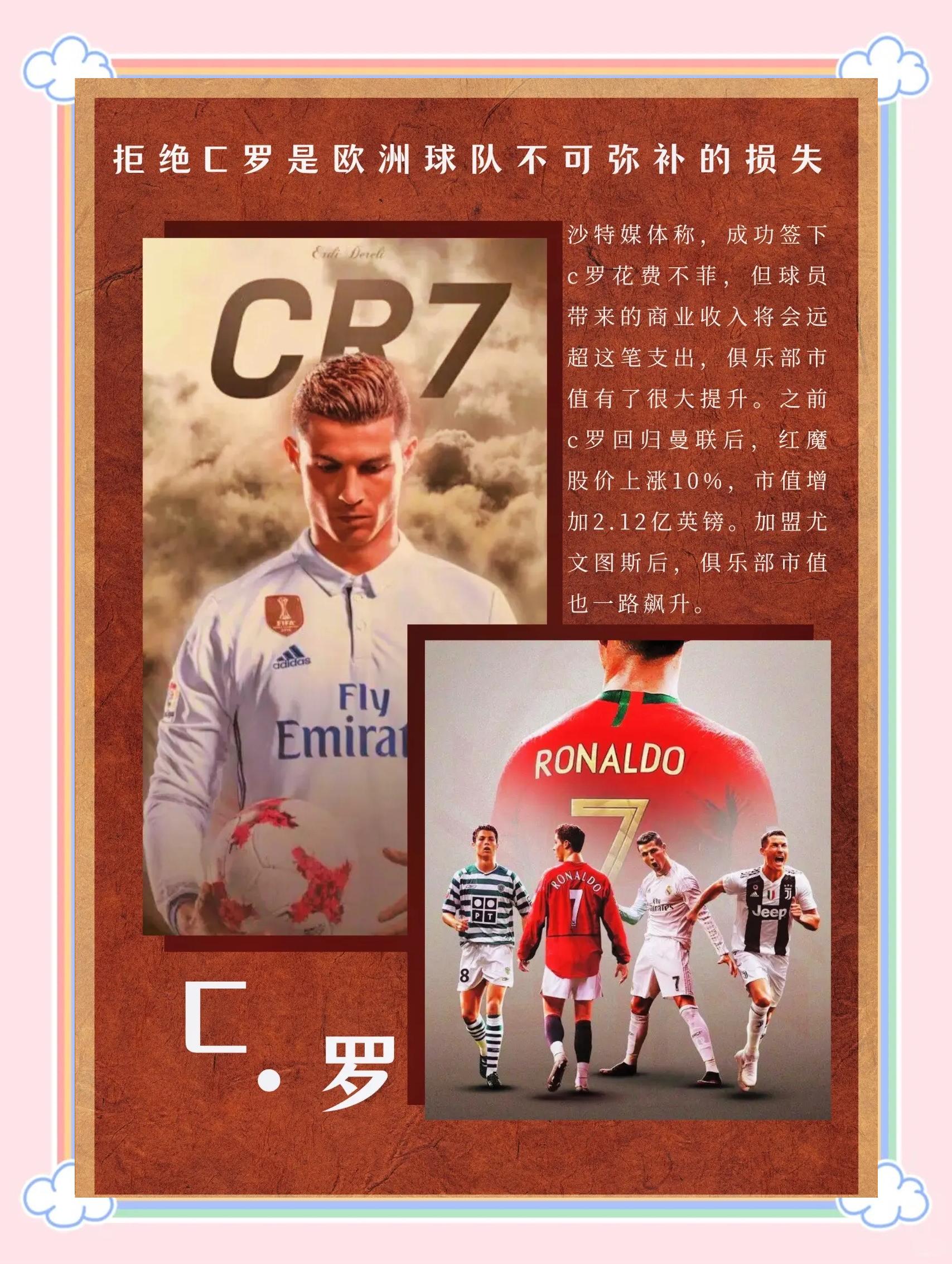 C罗曾言沙特联竞争激烈可排世界前五，如今新月将曼城斩于马下的简单介绍